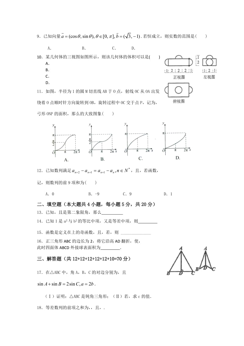 2019-2020年高三上学期数学（文）周末滚动训练（四） 含答案.doc_第2页