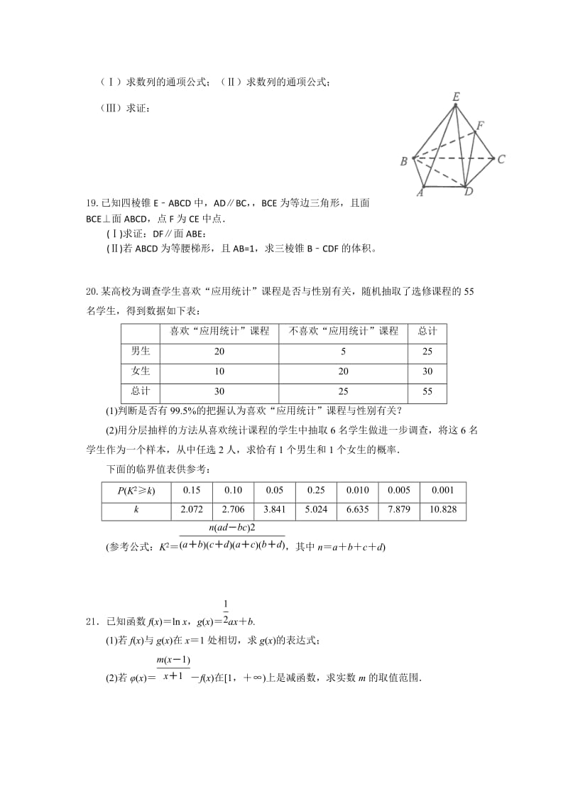 2019-2020年高三上学期数学（文）周末滚动训练（四） 含答案.doc_第3页