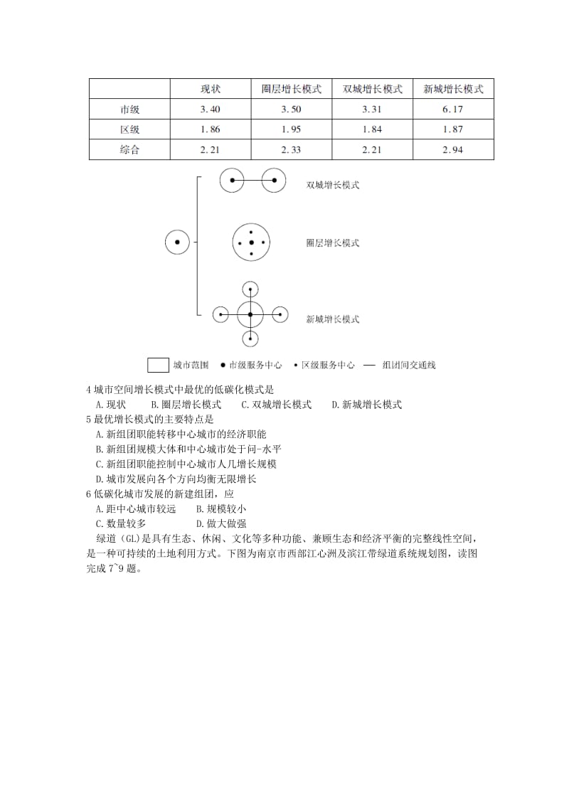 2019-2020年高三文综下学期一模预考试题.doc_第2页