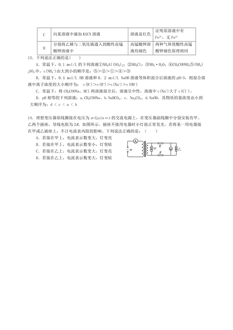 2019-2020年高三理综第一次模拟考试试题(III).doc_第3页