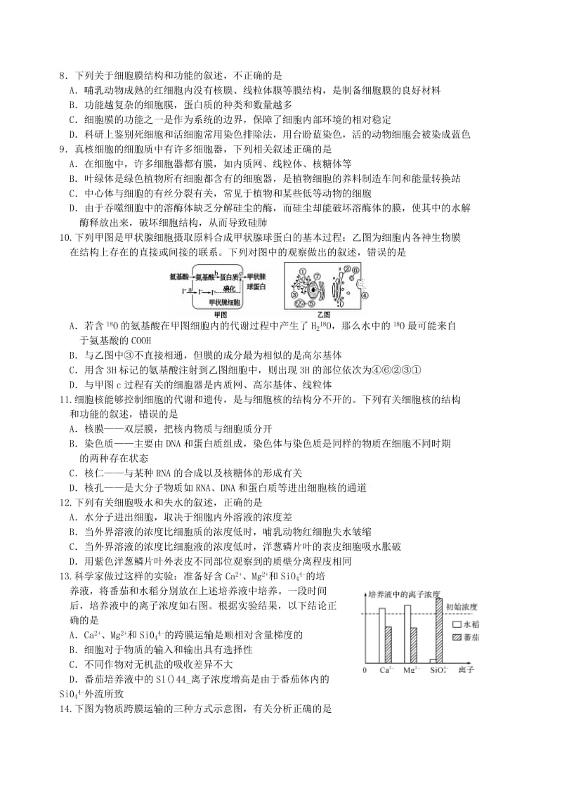 2019-2020年高一生物上学期期末考试试题（含解析）(I).doc_第2页