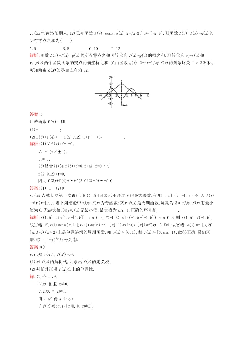 2019-2020年高考数学二轮复习 专题二 函数与导数 2.1 函数及其应用素能演练提升 文.doc_第2页