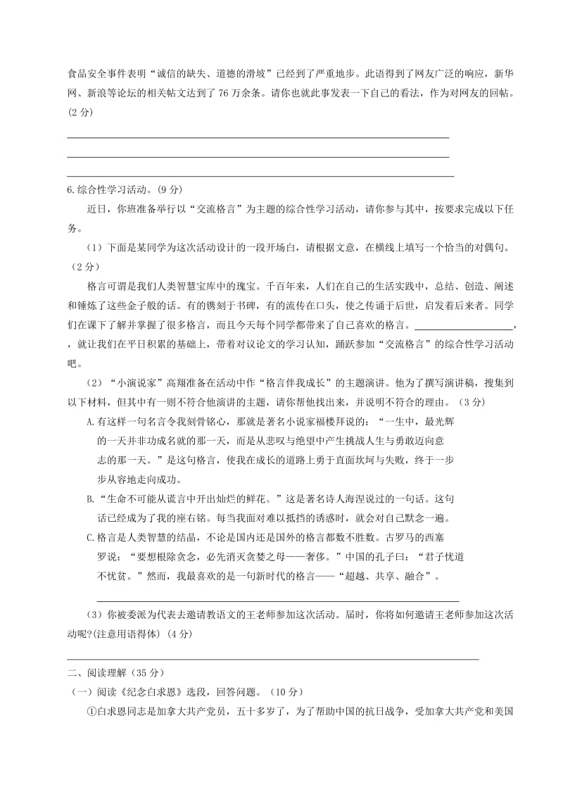 2019-2020年八年级语文上册：第三单元测试题.doc_第2页