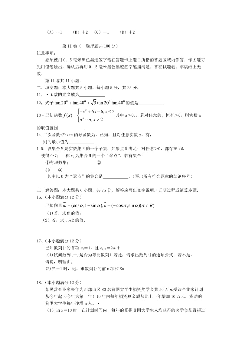 2019-2020年高三数学上学期第一次诊断性测试试题 理.doc_第2页