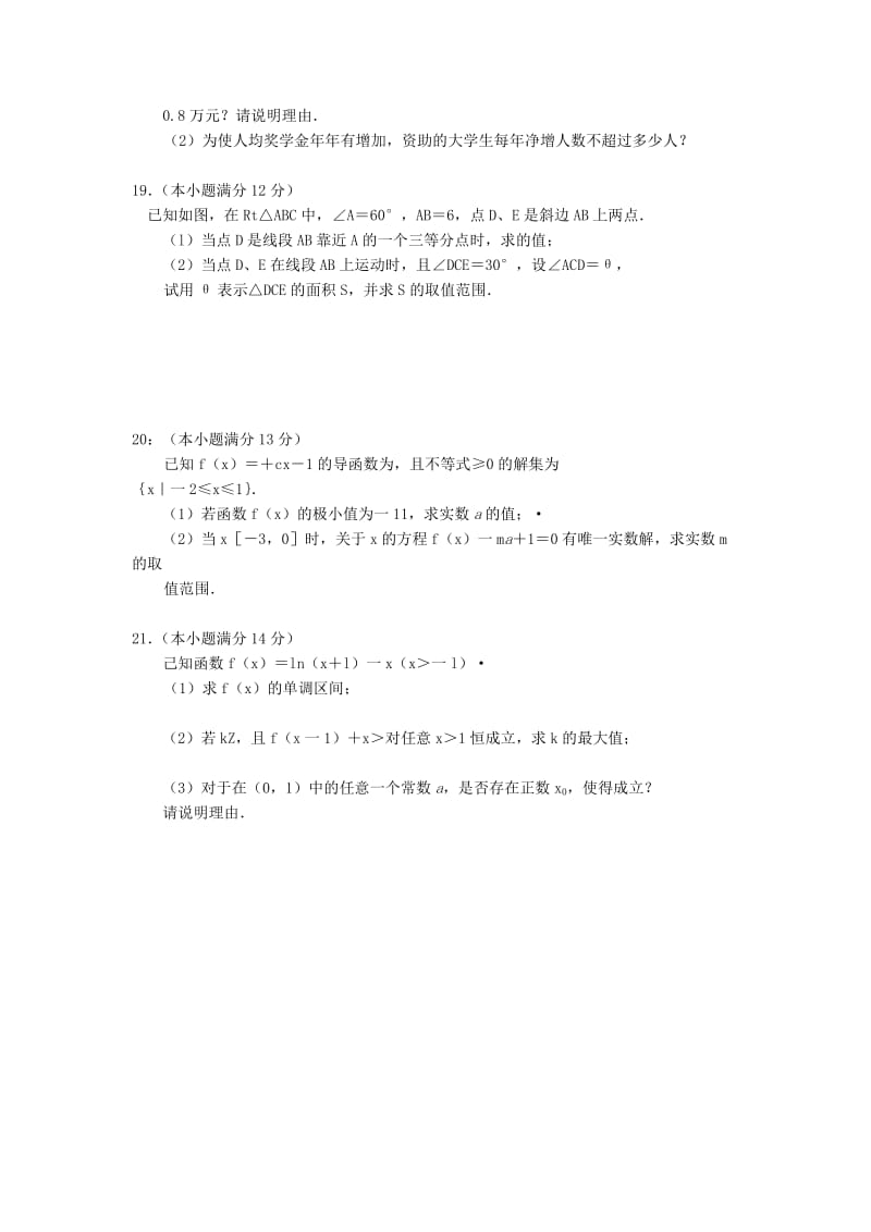 2019-2020年高三数学上学期第一次诊断性测试试题 理.doc_第3页