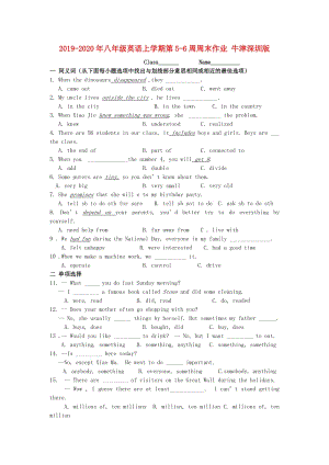 2019-2020年八年级英语上学期第5-6周周末作业 牛津深圳版.doc