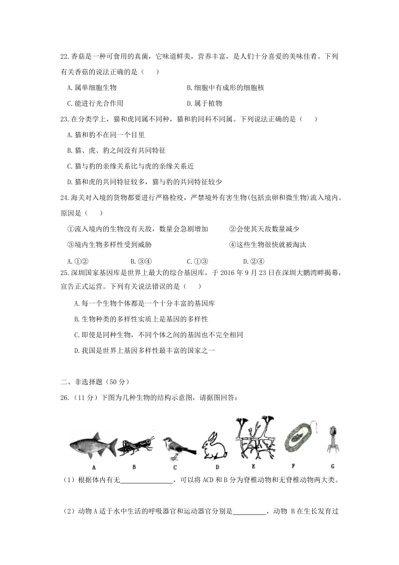 2019-2020年八年级生物上学期期中教学质量检测试题.doc_第3页