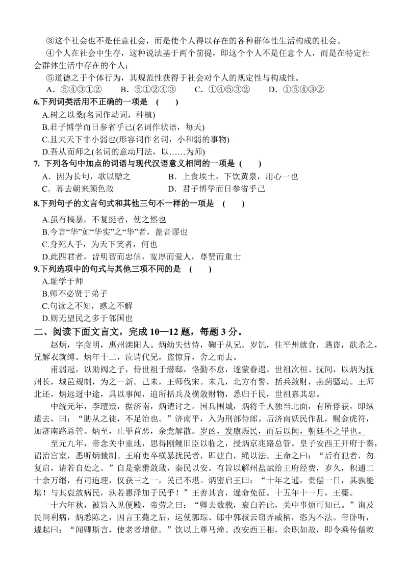 2019-2020年高一下学期第二次月考语文试题 含答案(II).doc_第2页