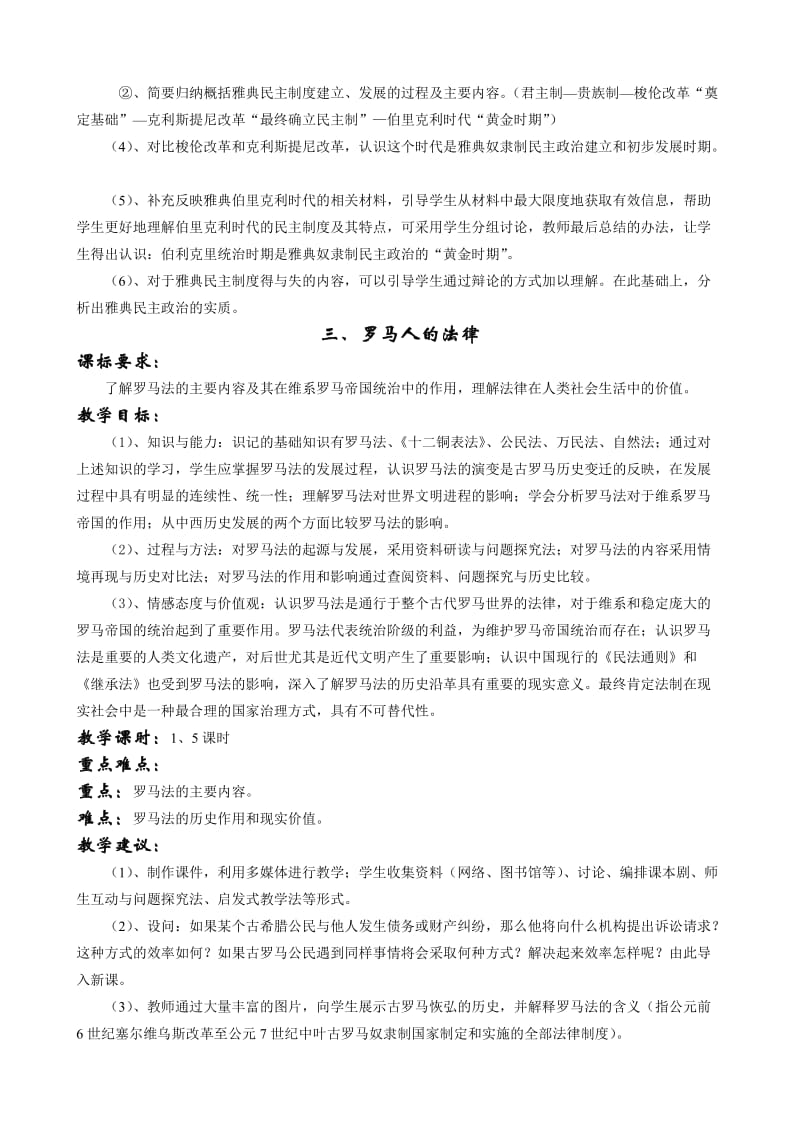 2019-2020年高一历史教案 专题六古代希腊、罗马的政治文明.doc_第3页