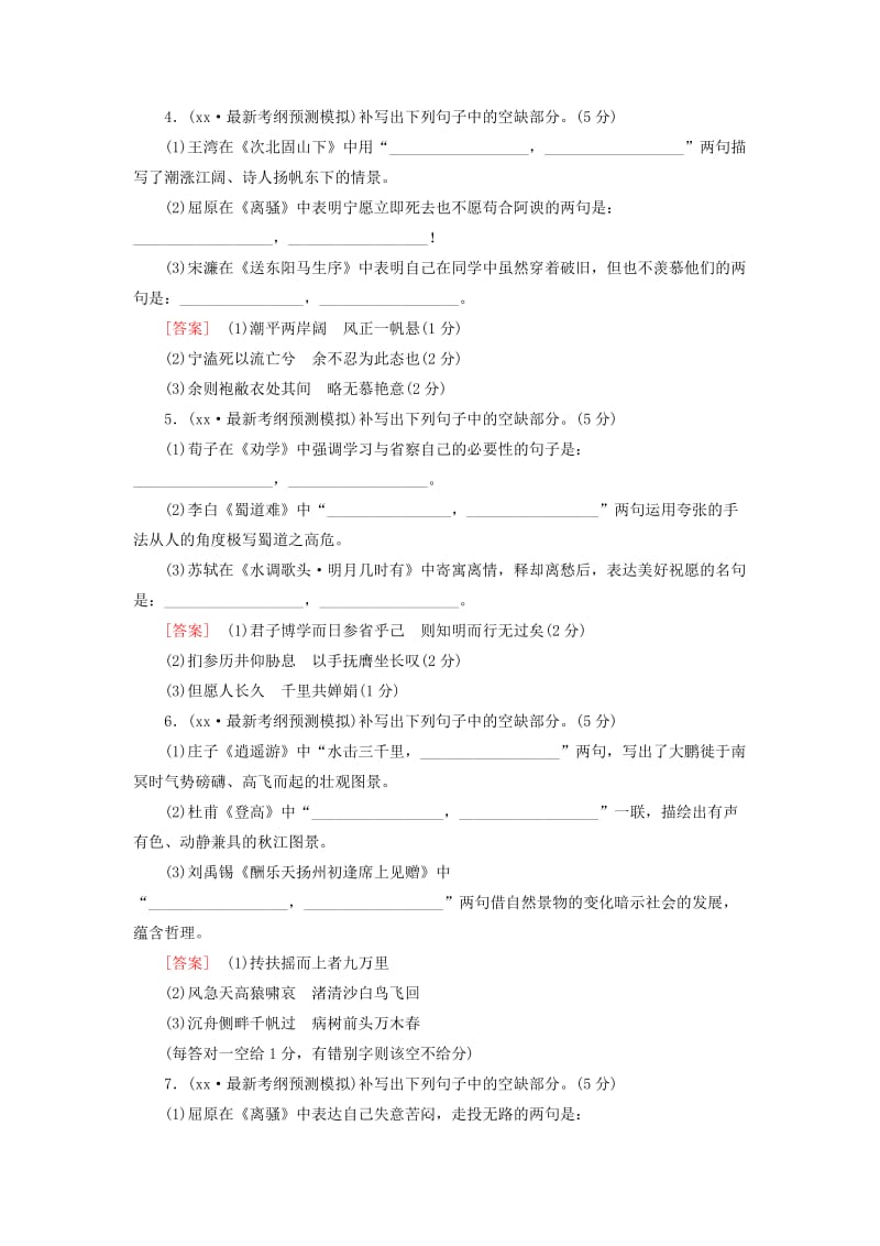 2019-2020年高考语文二轮复习高考第二大题古代诗文阅读高考22题逐题特训(II).doc_第2页