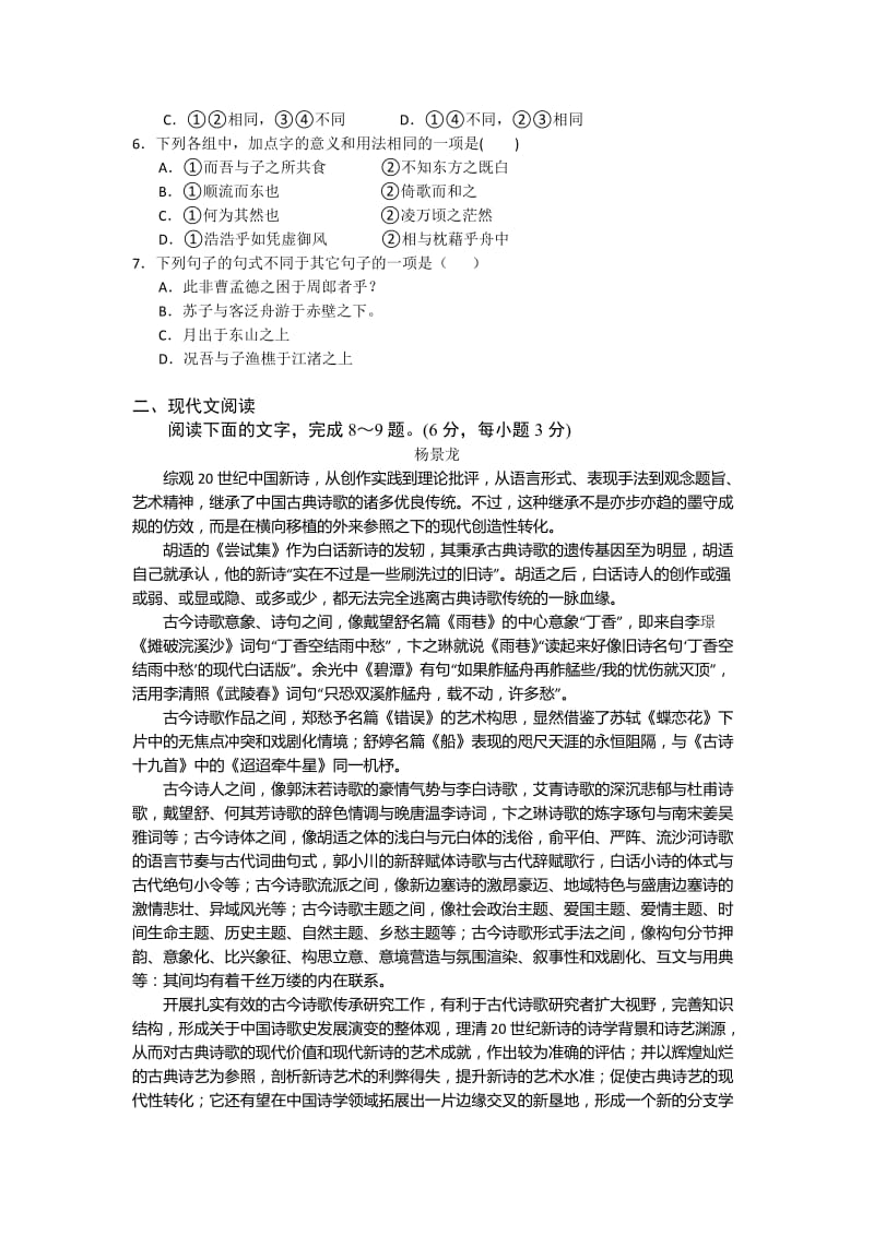 2019-2020年高一上学期第一次阶段考试语文试题 含答案.doc_第2页