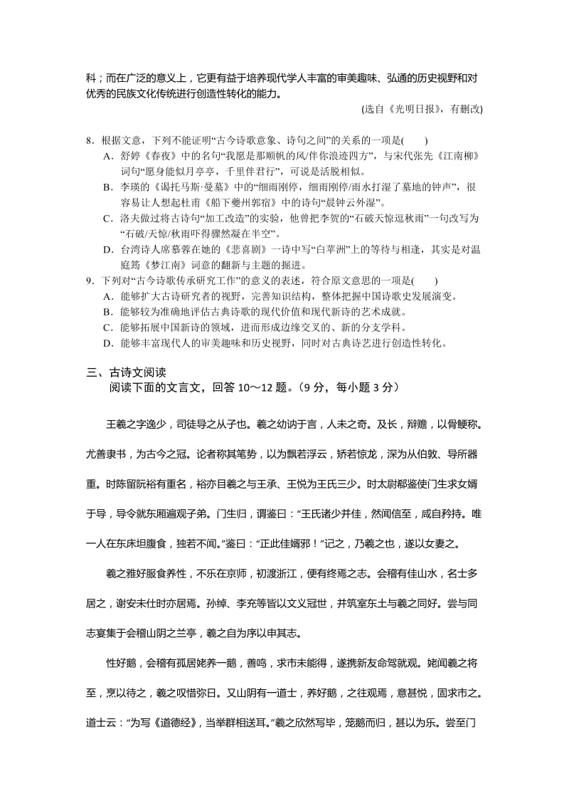 2019-2020年高一上学期第一次阶段考试语文试题 含答案.doc_第3页