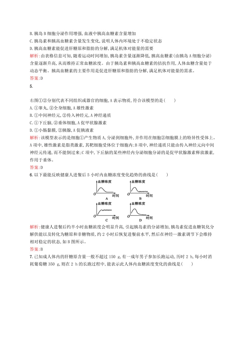 2019-2020年高中生物 2.2通过激素的调节课后习题 新人教版必修3.doc_第2页