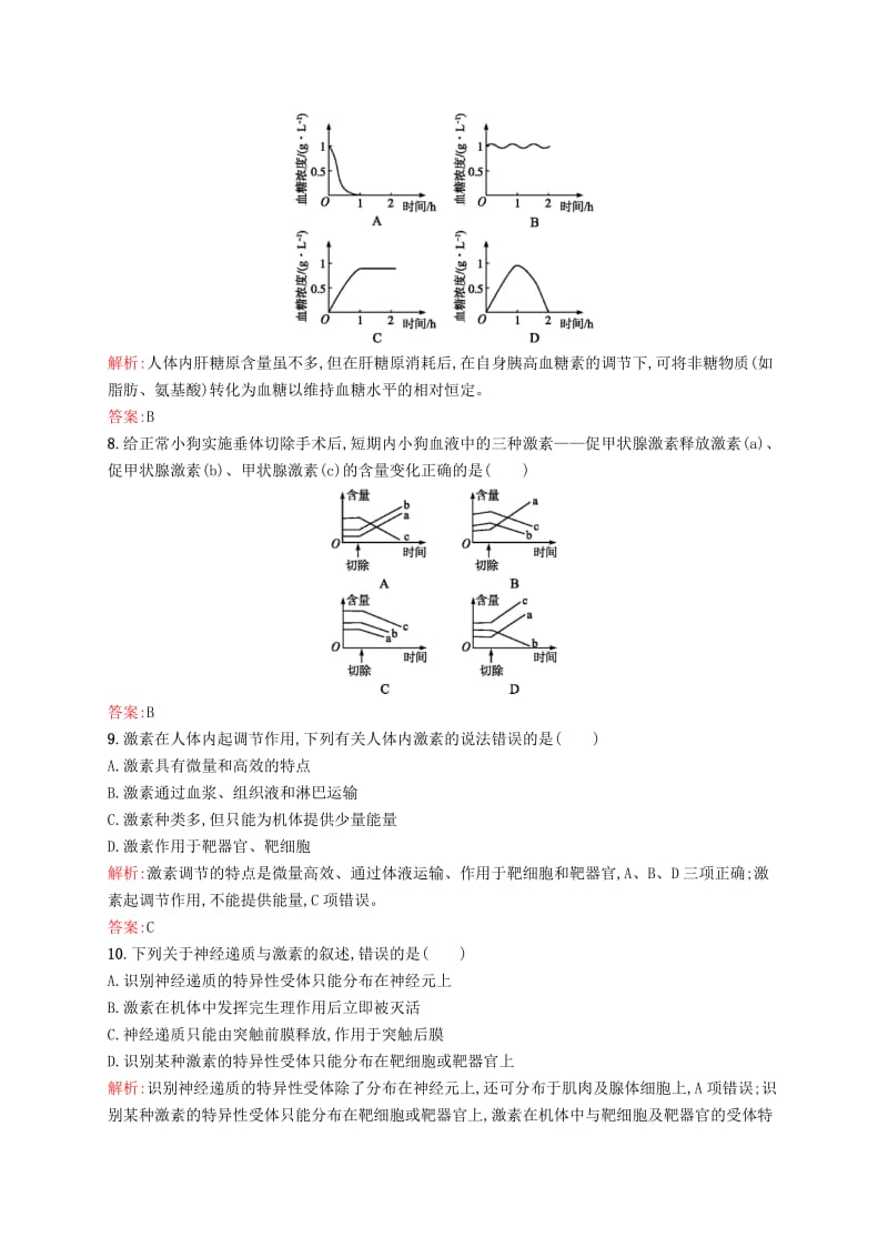 2019-2020年高中生物 2.2通过激素的调节课后习题 新人教版必修3.doc_第3页