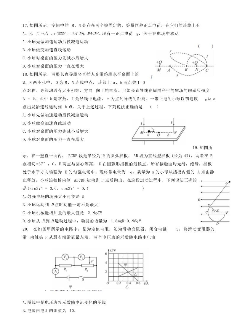 2019-2020年高三物理上学期七调考试试题.doc_第2页