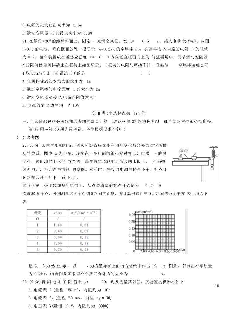 2019-2020年高三物理上学期七调考试试题.doc_第3页