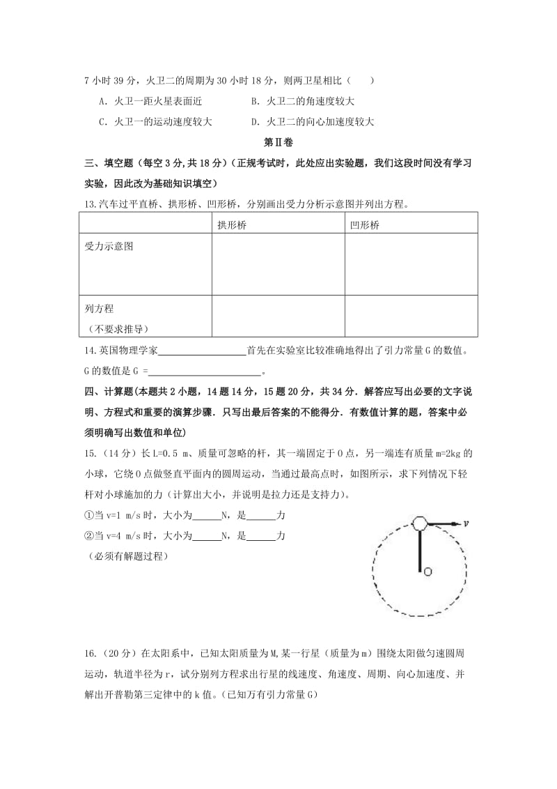 2019-2020年高一下学期第二次综合考试物理（理）试题 缺答案.doc_第3页