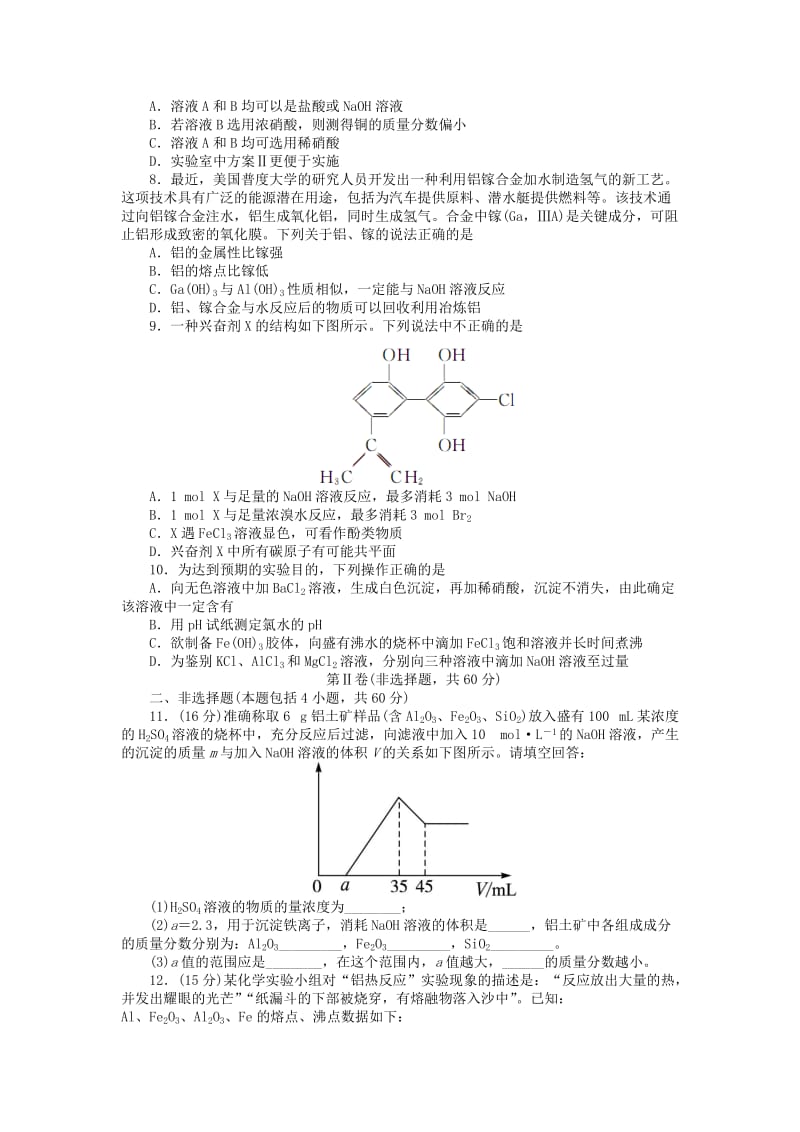 2019-2020年高中化学 专题二 物质性质的探究单元综合测试 苏教版选修6.doc_第2页