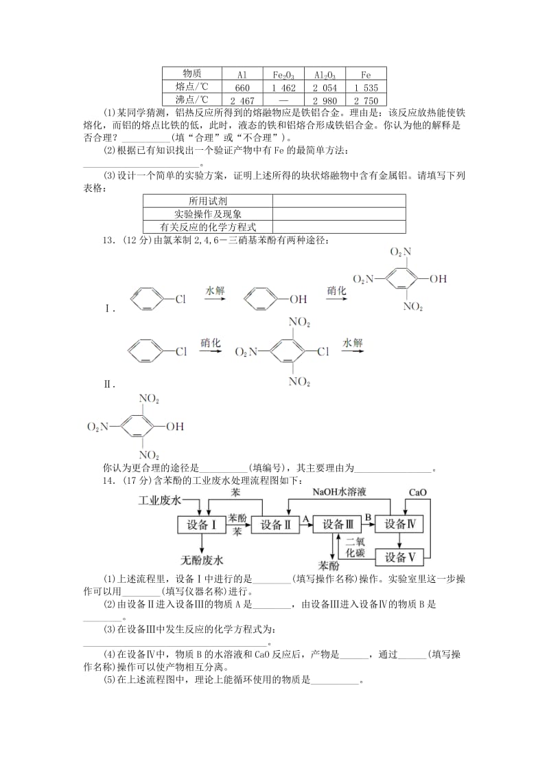 2019-2020年高中化学 专题二 物质性质的探究单元综合测试 苏教版选修6.doc_第3页