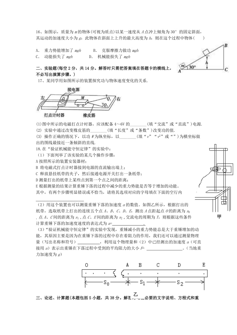 2019-2020年高一物理下学期期末考试试题(VIII).doc_第3页