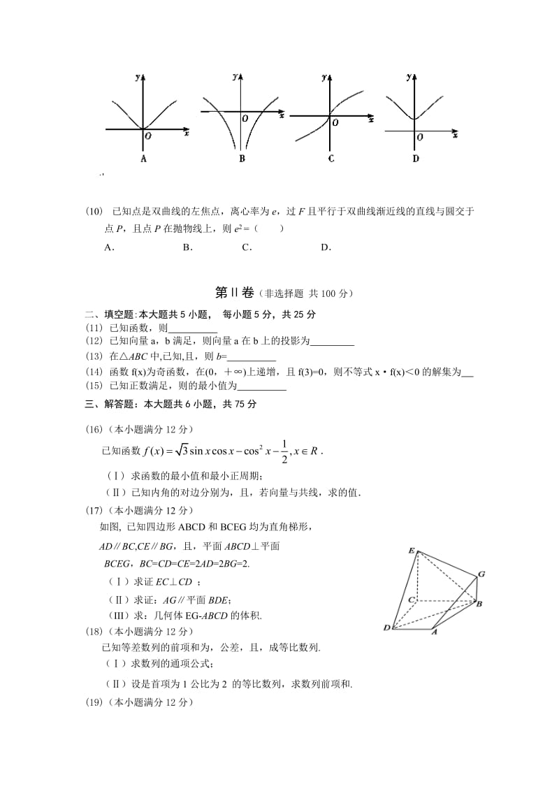 2019-2020年高三4月检测数学（文）试题含答案.doc_第2页