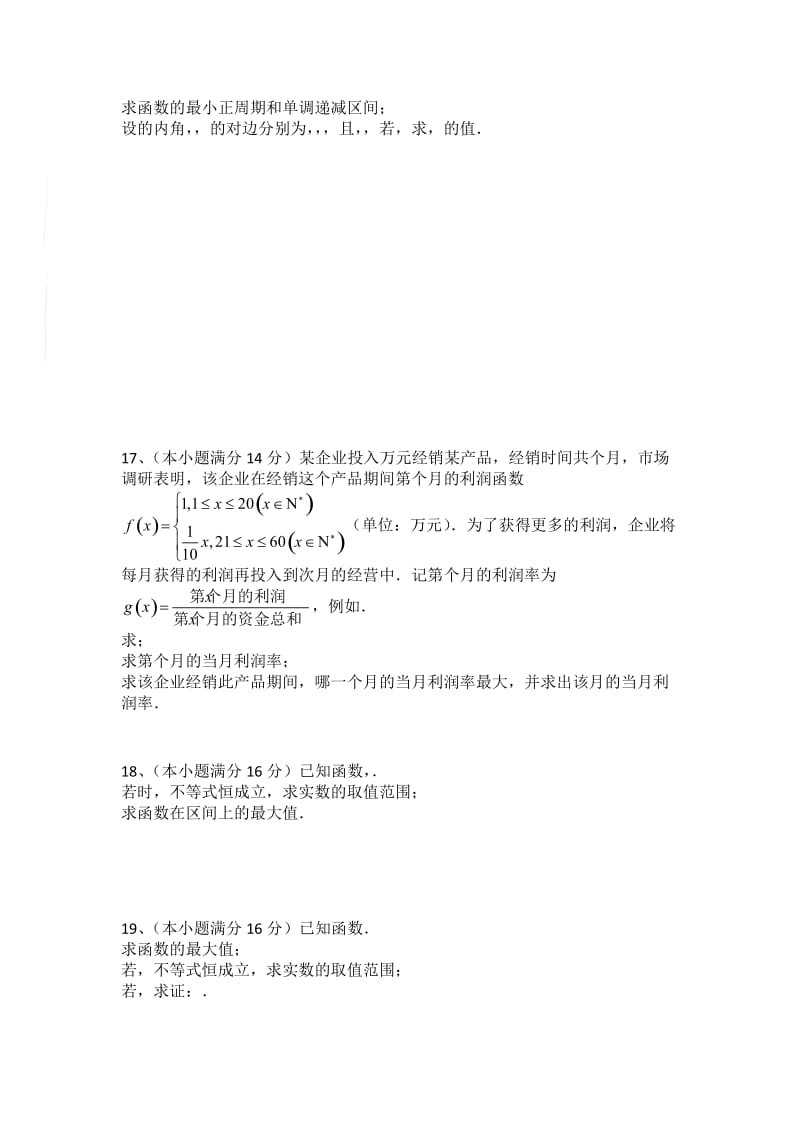 2019-2020年高三上学期第一次月度质量检测数学试卷含答案.doc_第2页