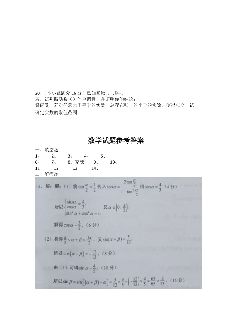 2019-2020年高三上学期第一次月度质量检测数学试卷含答案.doc_第3页