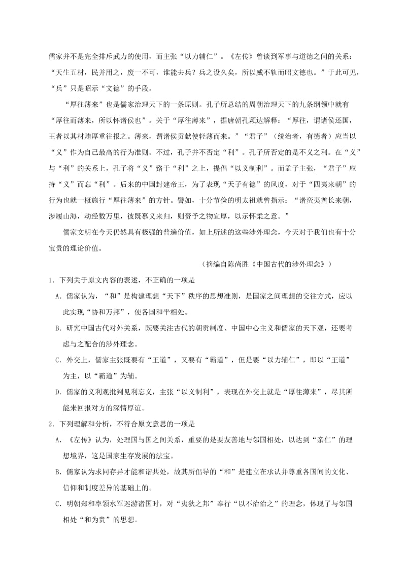 2019-2020年高三语文下学期摸底考试试题.doc_第2页