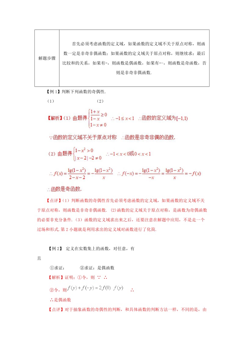 2019-2020年高考数学 常见题型解法归纳反馈训练 第07讲 函数的奇偶性的判断和证明.doc_第2页