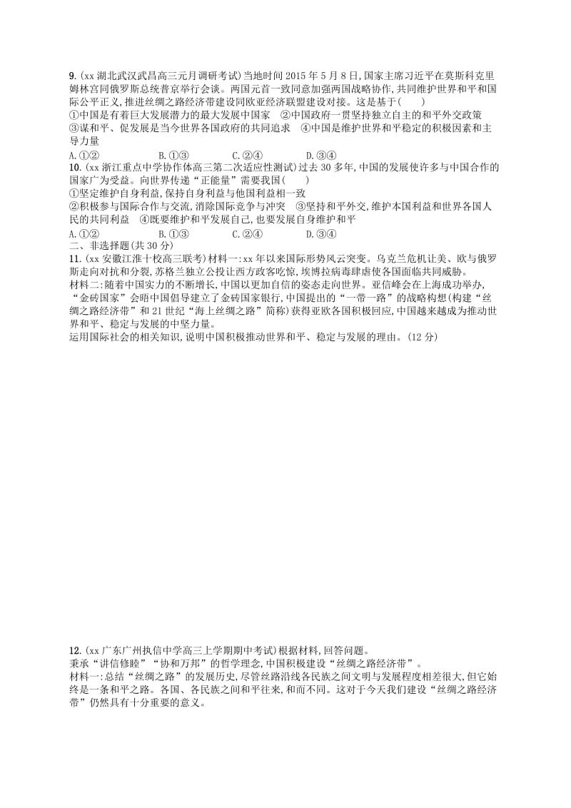 2019-2020年高考政治二轮复习 专题能力训练7 当代国际社会.doc_第2页