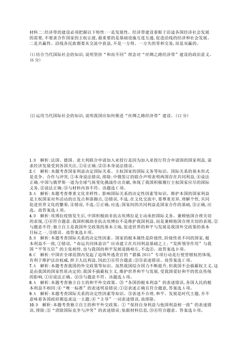 2019-2020年高考政治二轮复习 专题能力训练7 当代国际社会.doc_第3页