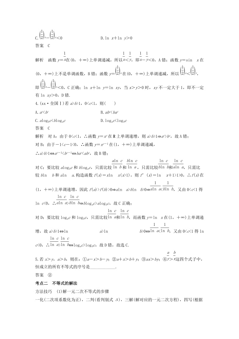 2019-2020年高考数学二轮复习第一篇求准提速基础小题不失分第5练不等式练习文.doc_第2页