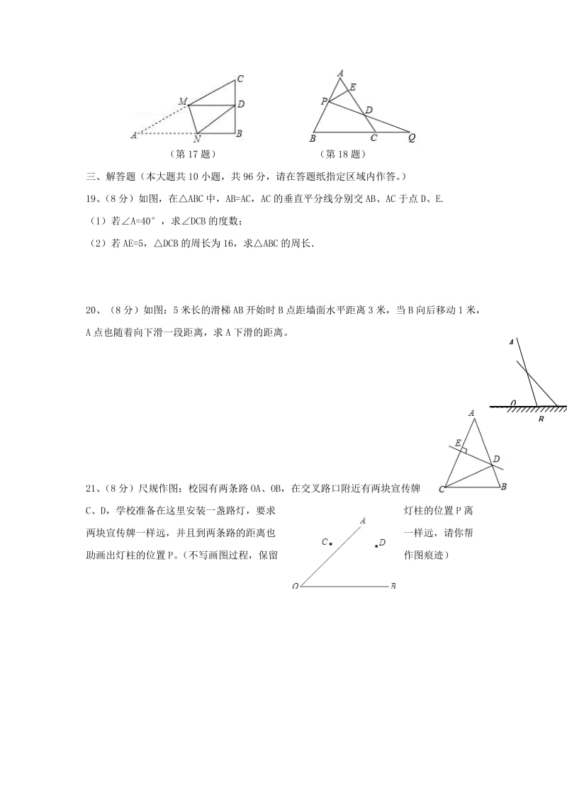 2019-2020年八年级数学上学期第一次单元测试（月考）试题.doc_第3页