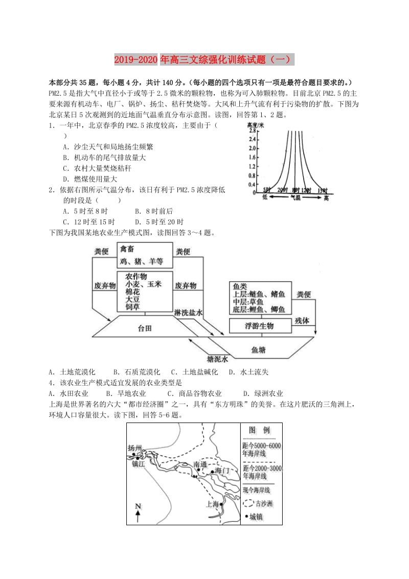 2019-2020年高三文综强化训练试题（一）.doc_第1页