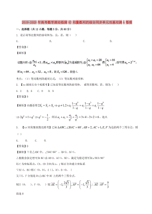 2019-2020年高考數(shù)學(xué)滾動(dòng)檢測(cè)03向量數(shù)列的綜合同步單元雙基雙測(cè)A卷理.doc