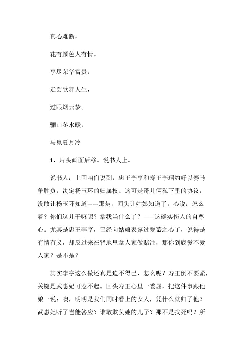 《杨贵妃秘史》（5）.doc_第2页