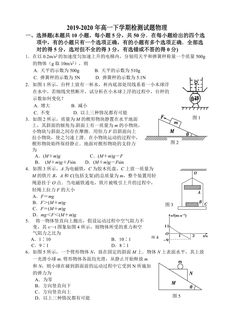 2019-2020年高一下学期检测试题物理.doc_第1页