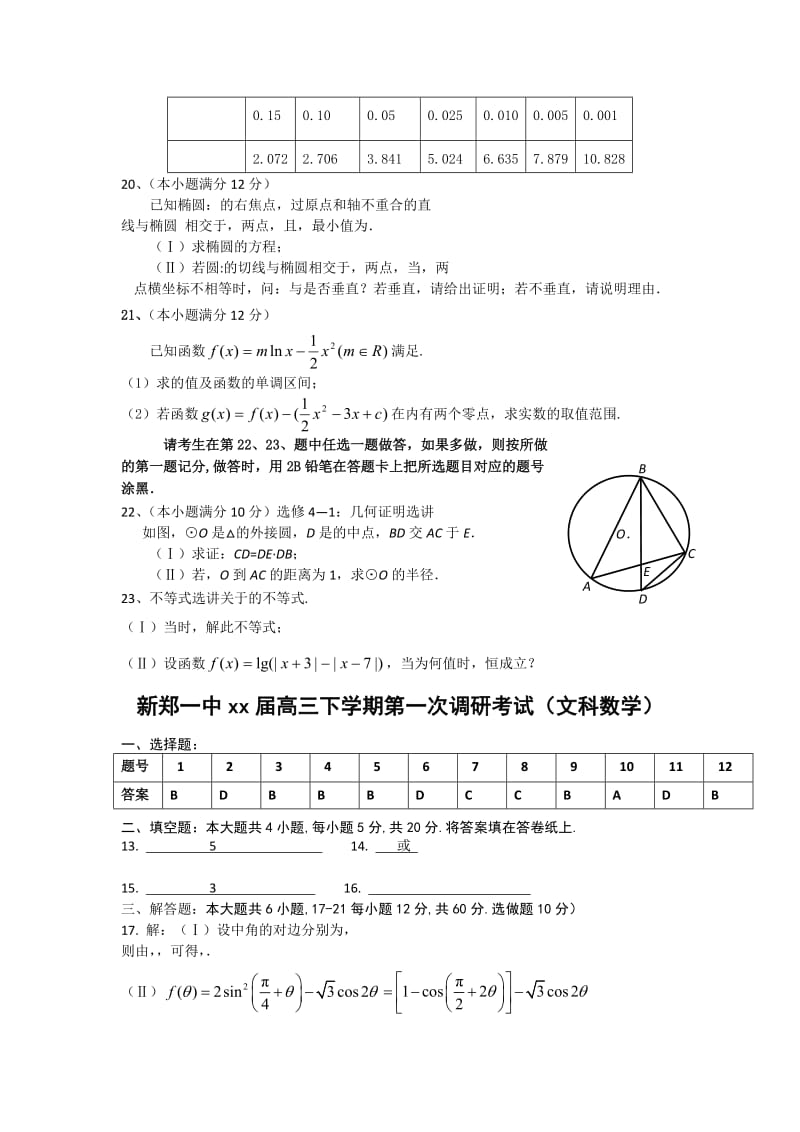 2019-2020年高三下学期第一次调研考试卷（文科数学）.doc_第3页