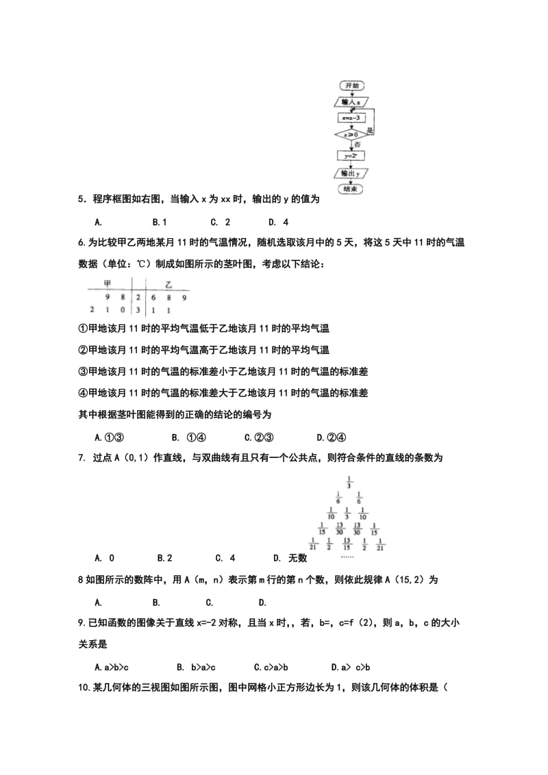 2019-2020年高三下学期周考（4.17）数学（理）试题 含答案.doc_第2页