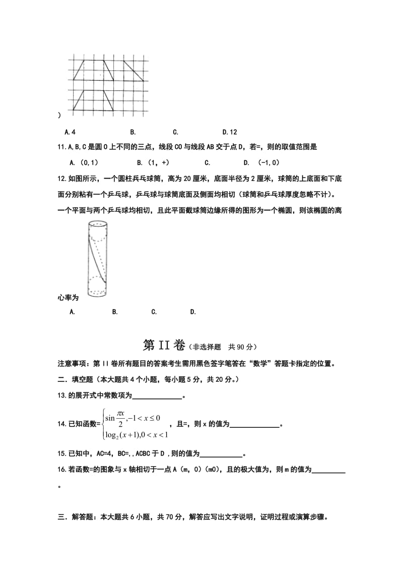 2019-2020年高三下学期周考（4.17）数学（理）试题 含答案.doc_第3页