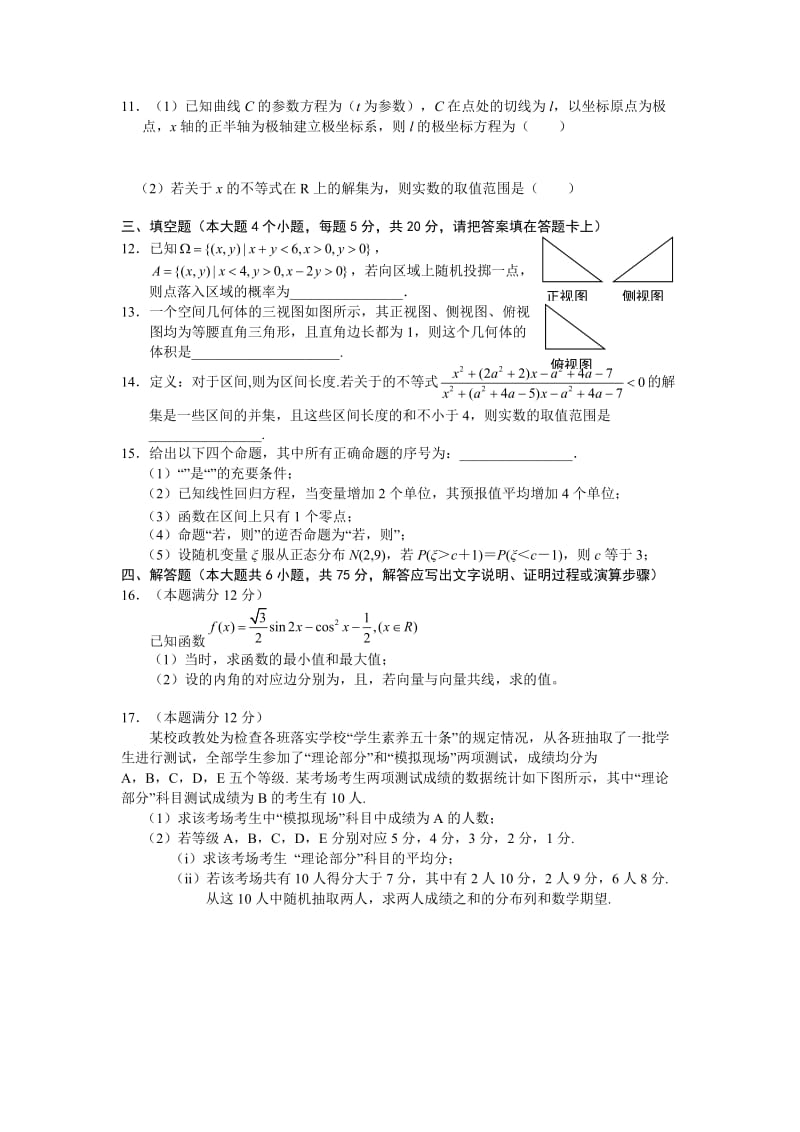 2019-2020年高三5月联考 数学理 含答案.doc_第2页