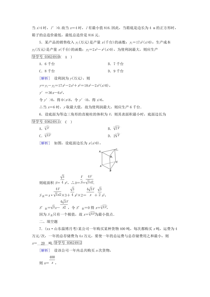 2019-2020年高中数学第三章导数及其应用3.4生活中的优化问题练习新人教A版选修.doc_第2页