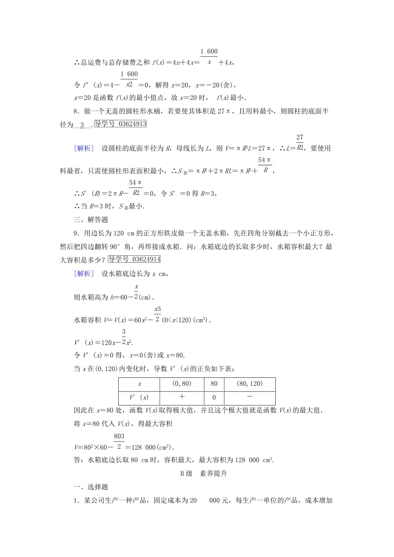 2019-2020年高中数学第三章导数及其应用3.4生活中的优化问题练习新人教A版选修.doc_第3页