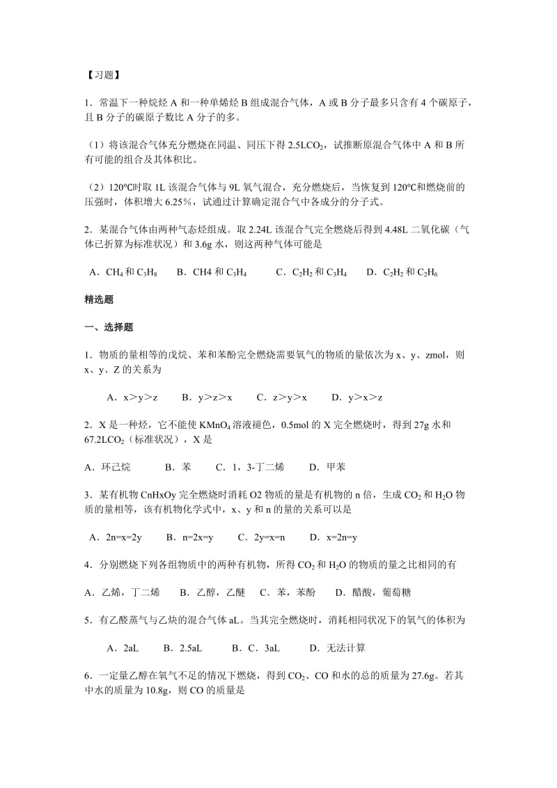 2019-2020年高三化学二轮专题复习 有机化合物燃烧问题教案.doc_第3页