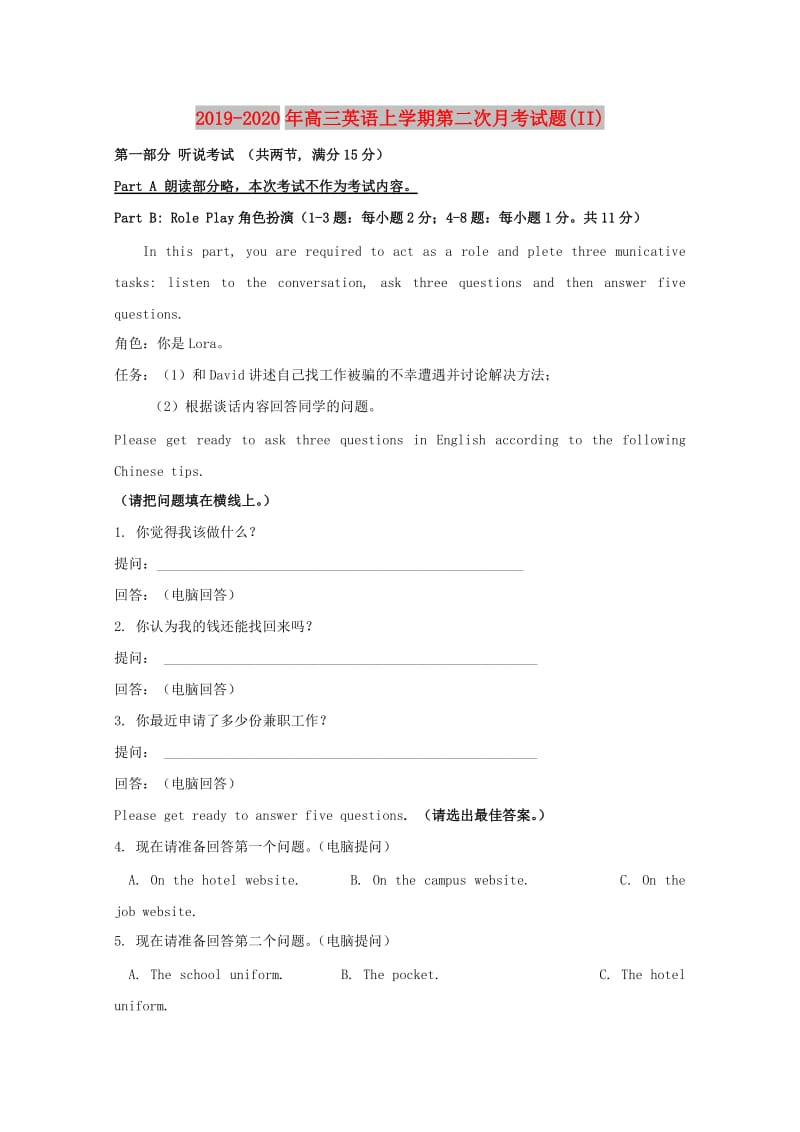 2019-2020年高三英语上学期第二次月考试题(II).doc_第1页