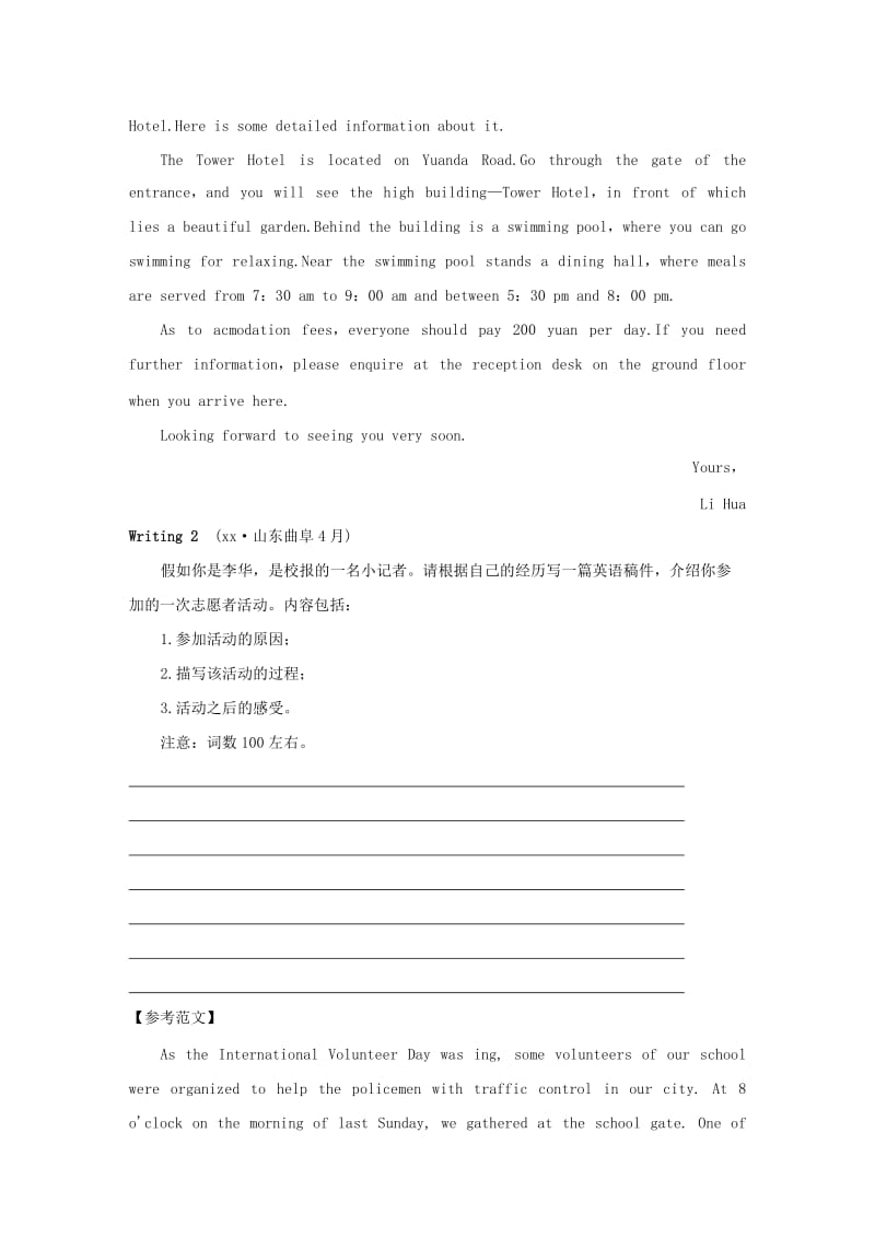 2019-2020年高考英语 专题十八 书面表达（全国通用）.doc_第2页