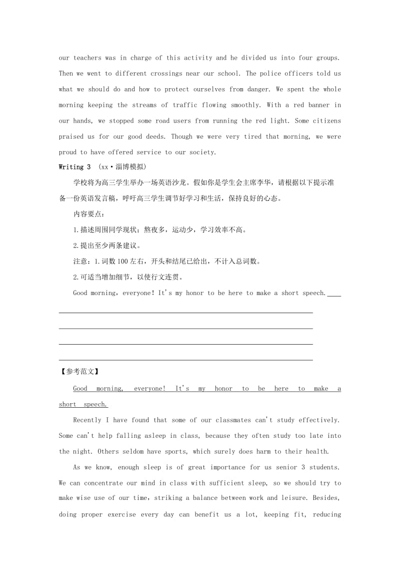 2019-2020年高考英语 专题十八 书面表达（全国通用）.doc_第3页