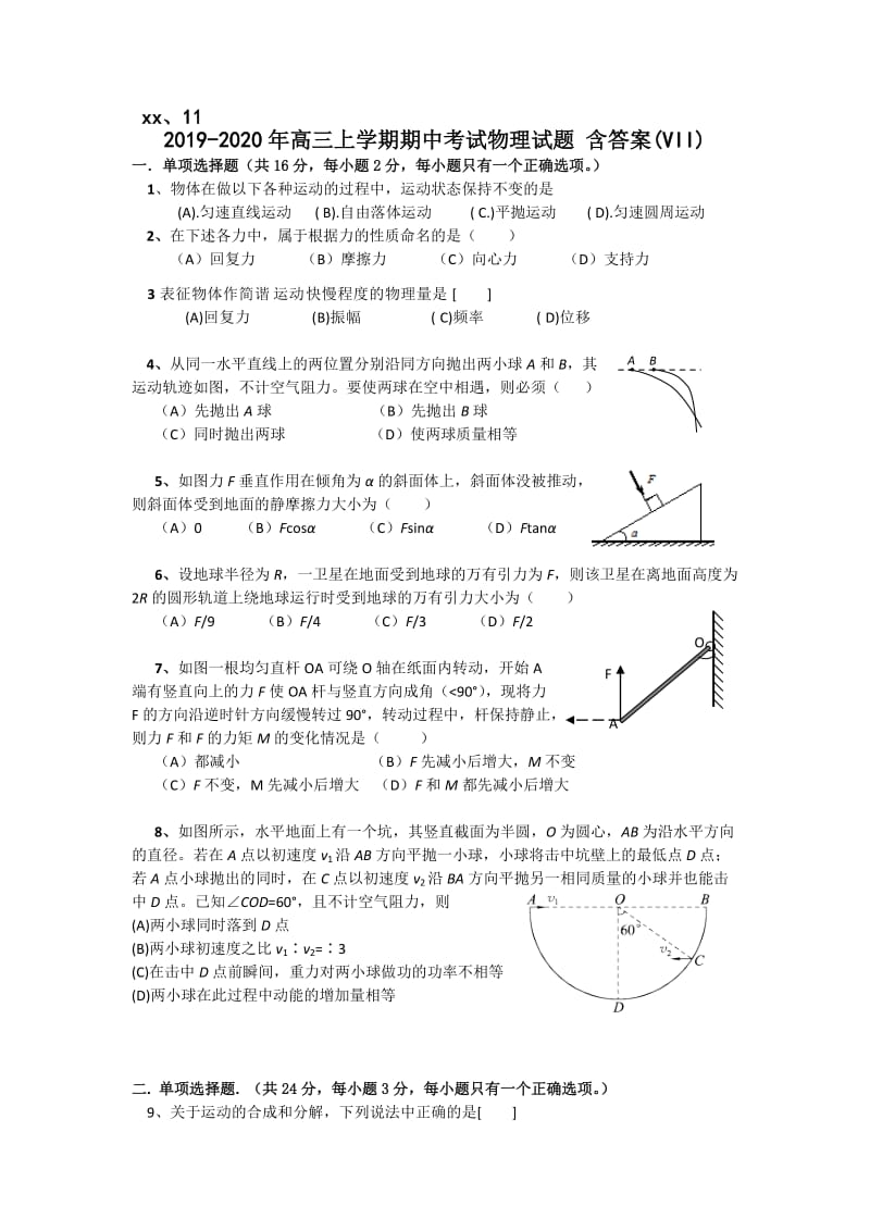 2019-2020年高三上学期期中考试物理试题 含答案(VII).doc_第1页