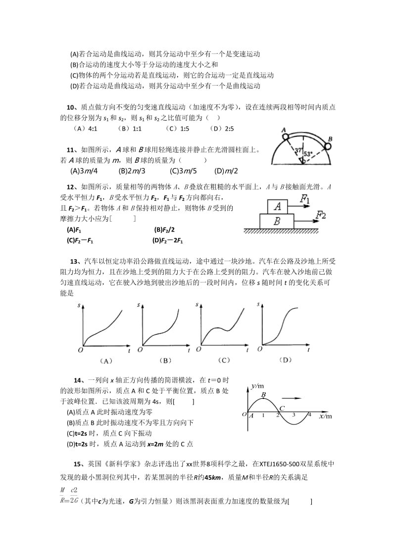 2019-2020年高三上学期期中考试物理试题 含答案(VII).doc_第2页