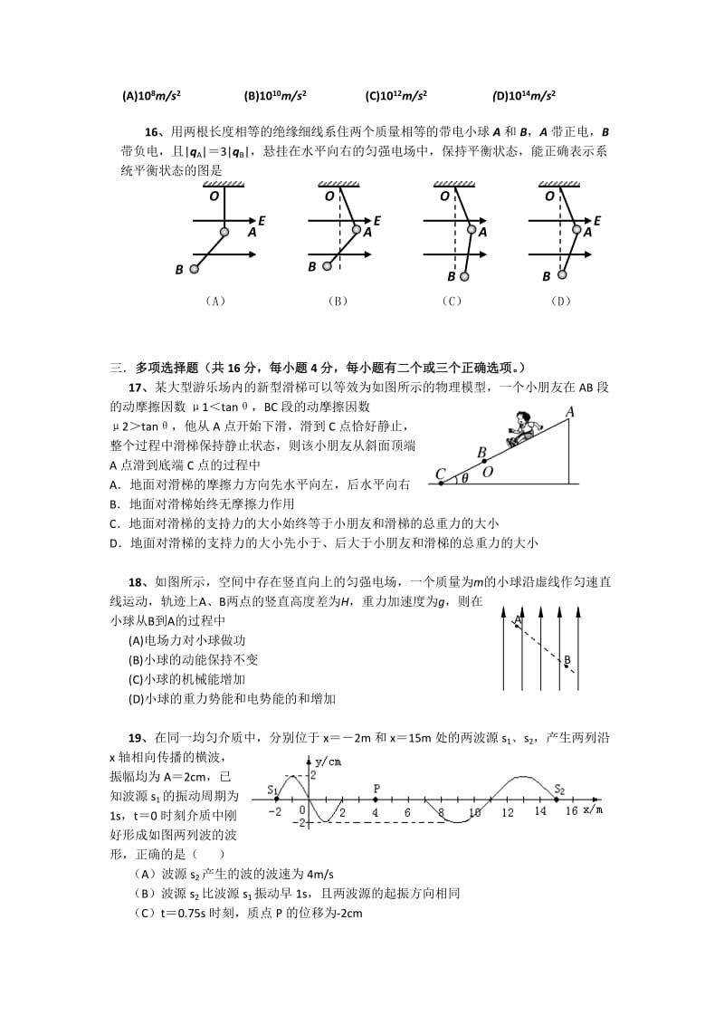 2019-2020年高三上学期期中考试物理试题 含答案(VII).doc_第3页